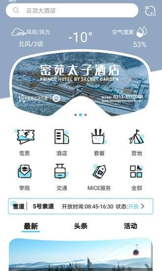 云顶滑雪公园官方版图1
