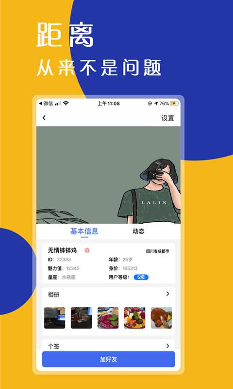 物格社交图5