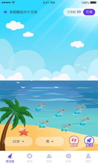 陌客漂流瓶最新版图1