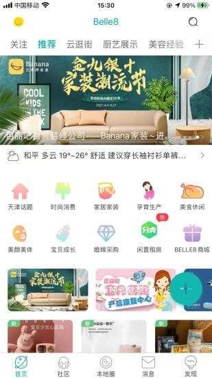 百丽吧最新版图1