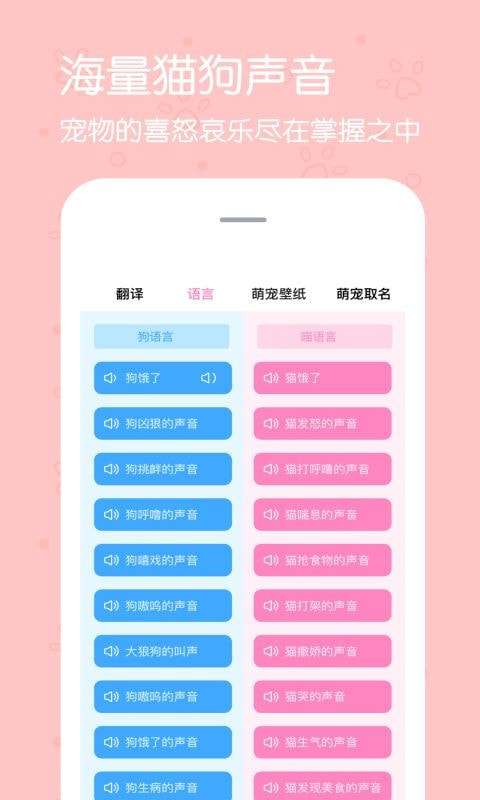 逗逗宠物翻译器免费版图3