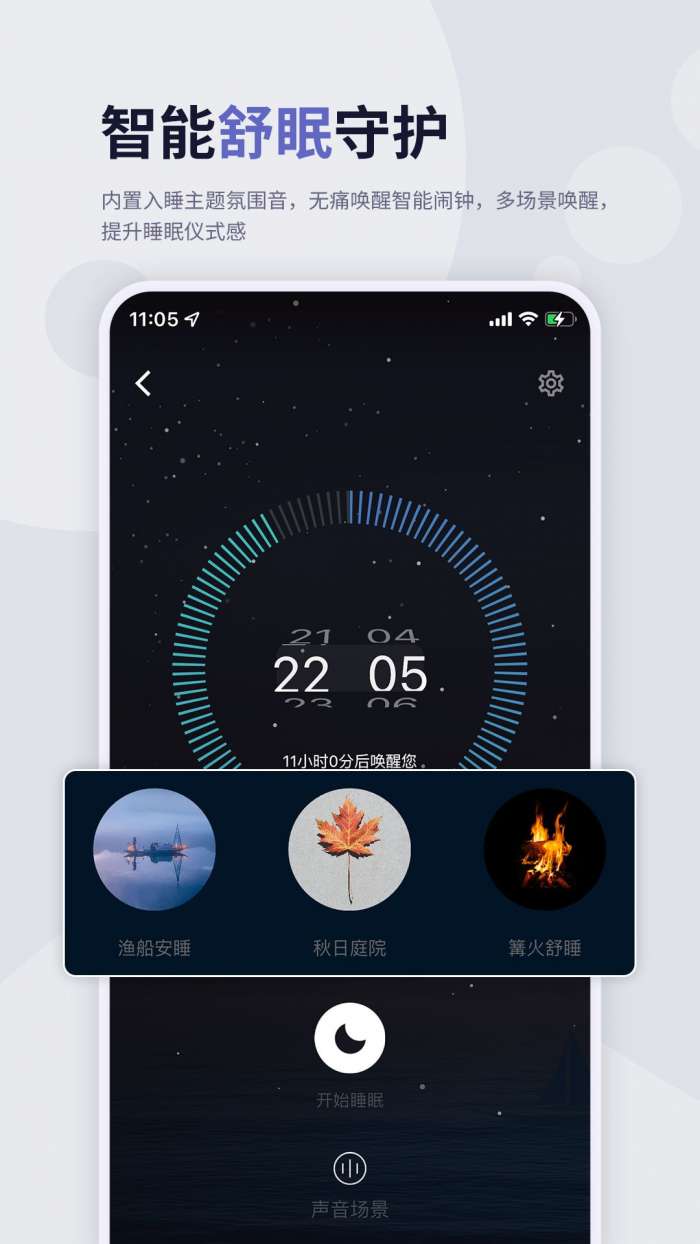 涟漪睡眠安卓版图2