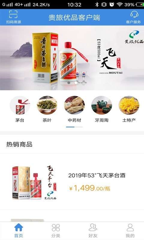 贵旅优品最新版图1