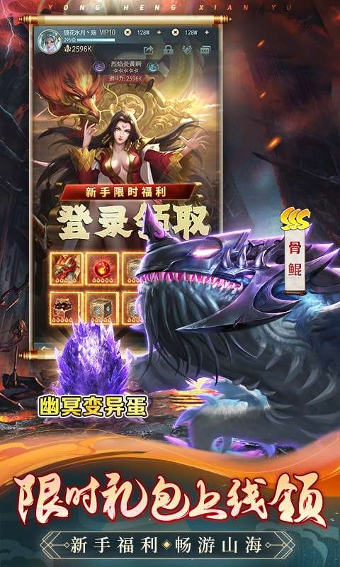 永恒仙域手游官方版图3
