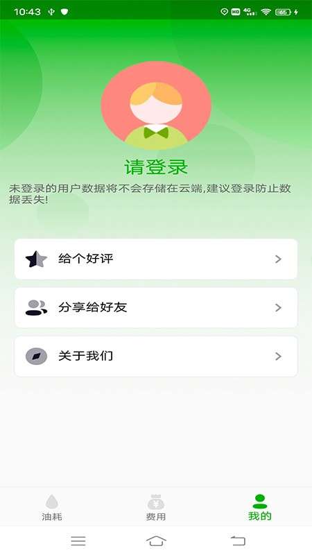 汽车油耗图5