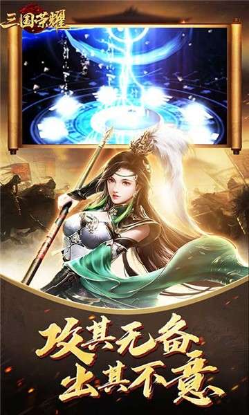 三国荣耀游戏图2