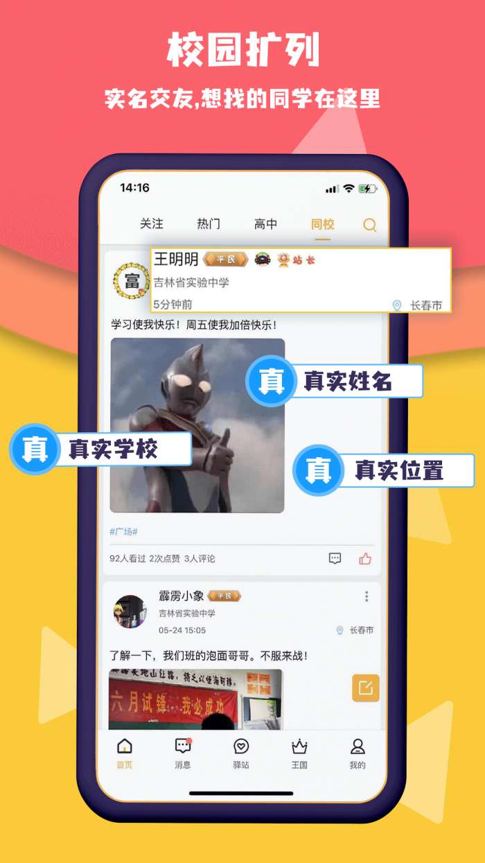 校呦官方版图3