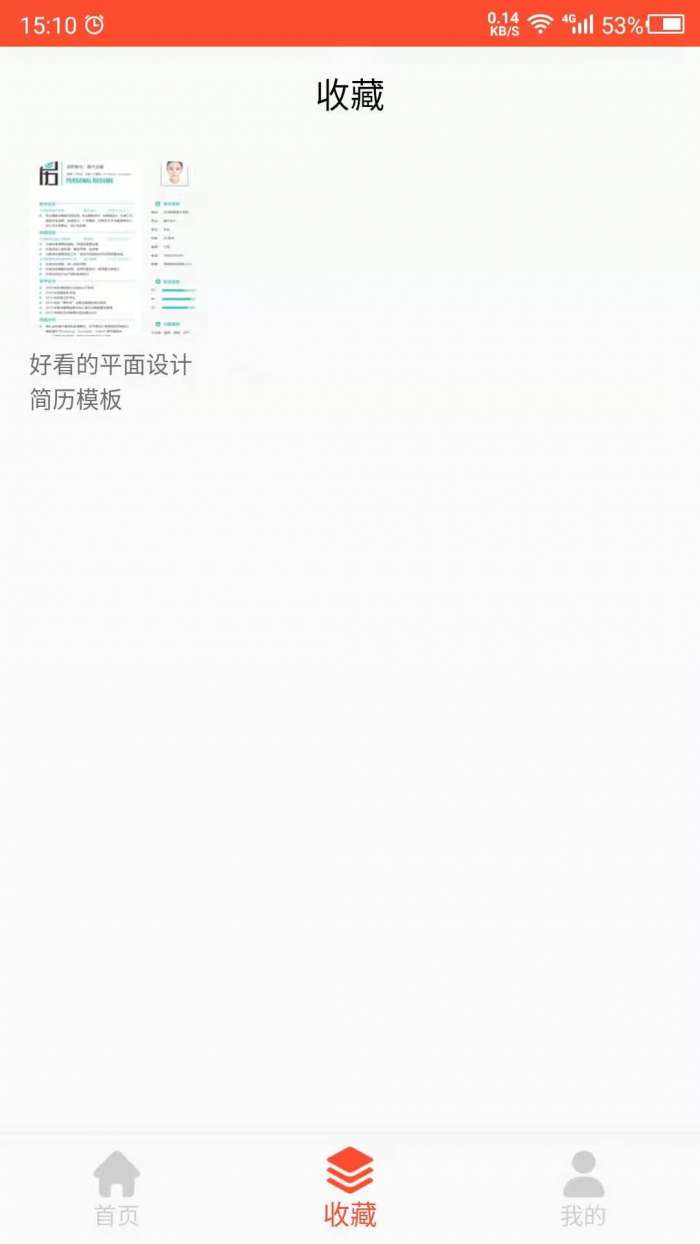 做简历安卓版图2