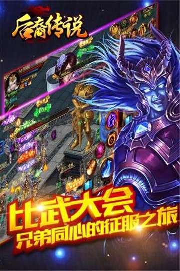 后裔传说图3