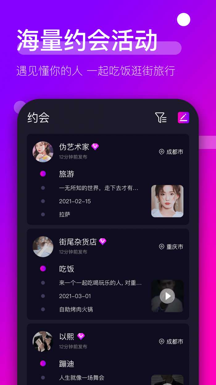 时倾交友软件图2