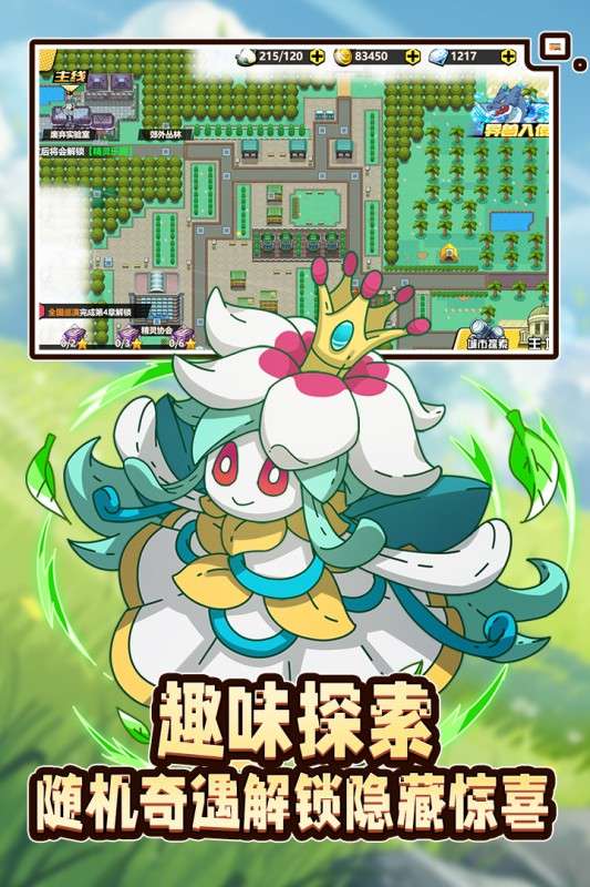 萌灵对决游戏图4