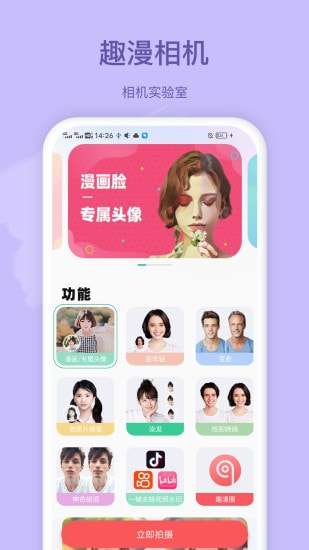 趣漫相机破解版图1