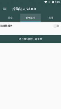 京东自动抢购秒杀软件图3