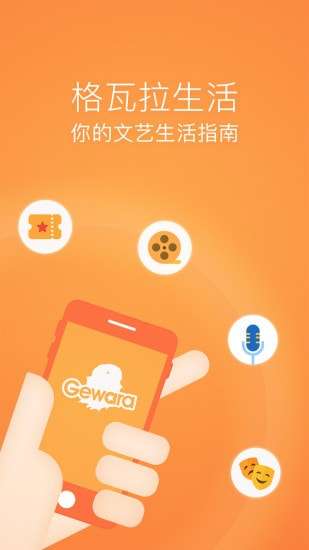 格瓦拉生活官方版图1