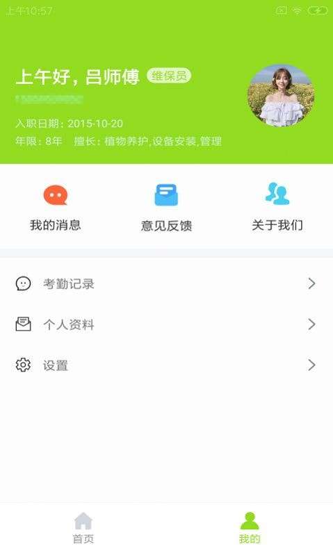 佰利农e维安卓版图1