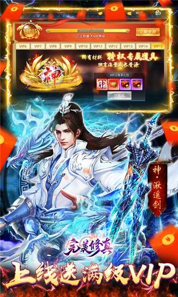 完美修真图1