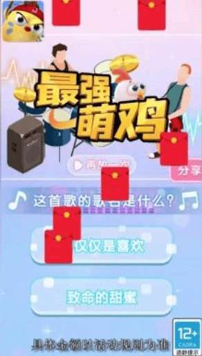 最强萌鸡图1
