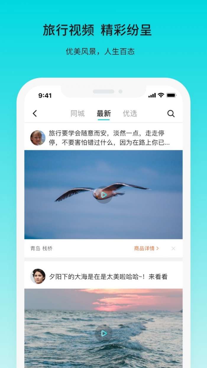 若途旅行安卓版图4