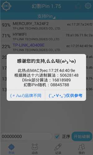 幻影pin最新版本2021图2