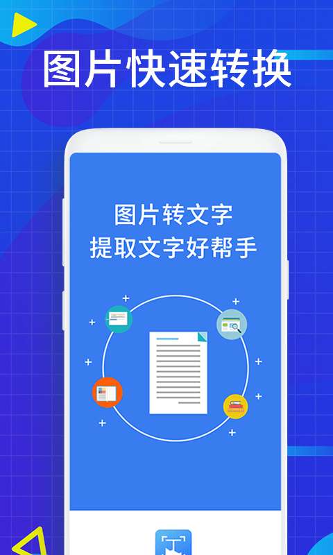 大全图文识别软件图3