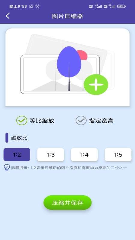 图片压缩器图3