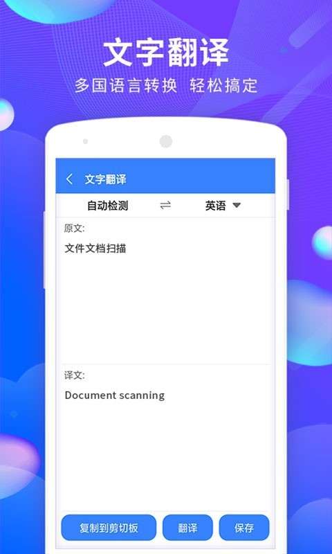 文档文件扫描安卓版图5