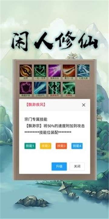 闲人修仙图1