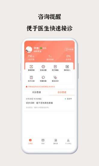 谷医堂医生最新版图1