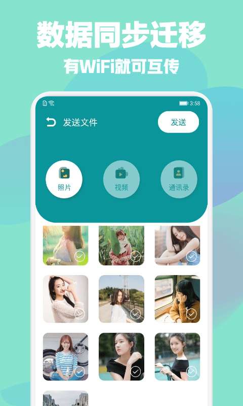 手机搬家克隆助手安卓版图2