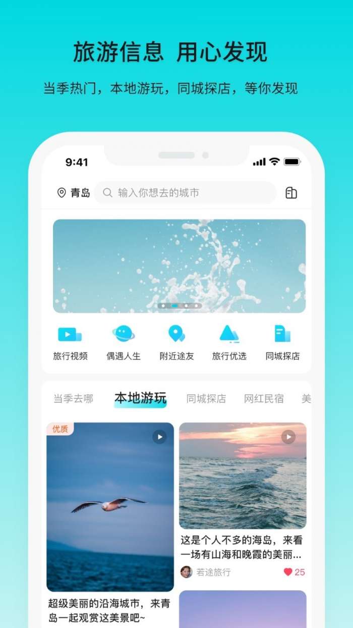 若途旅行安卓版图1