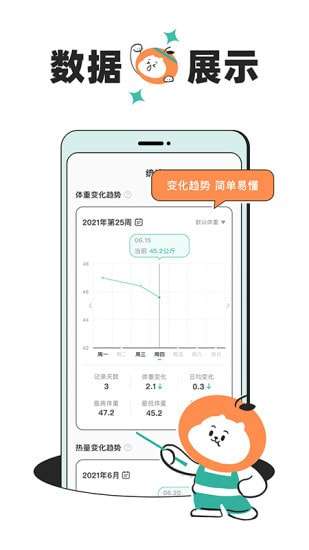 饭橘减肥软件图2
