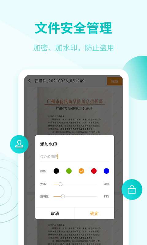 金舟扫描助手图2