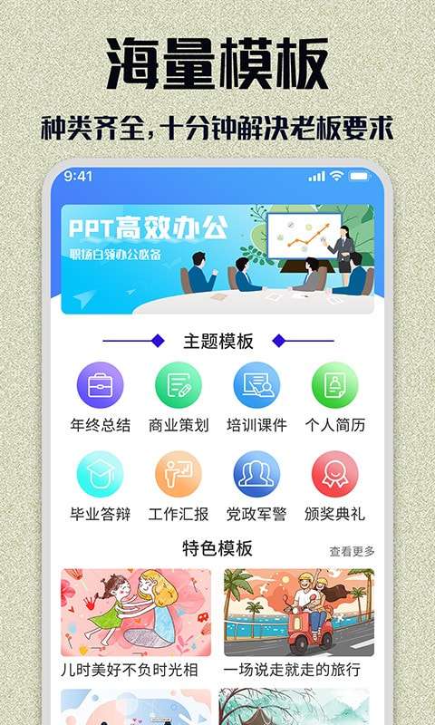 快闪PPT免费版图2