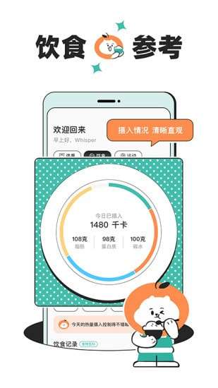 饭橘减肥软件图4