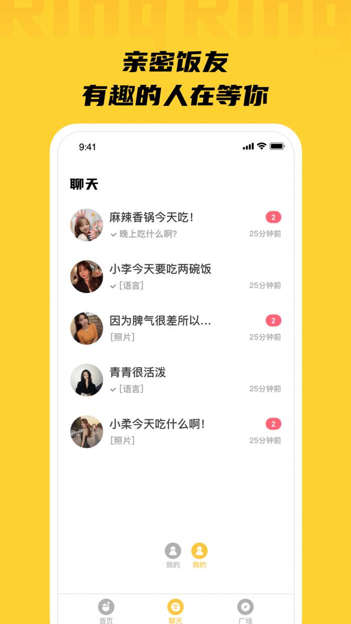 Ring饭友交友图1