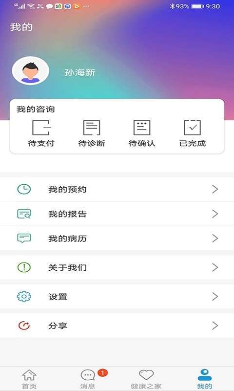 汇安健康最新版图3