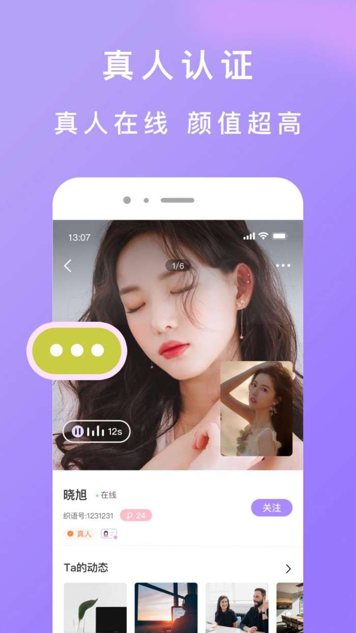 织语交友图1