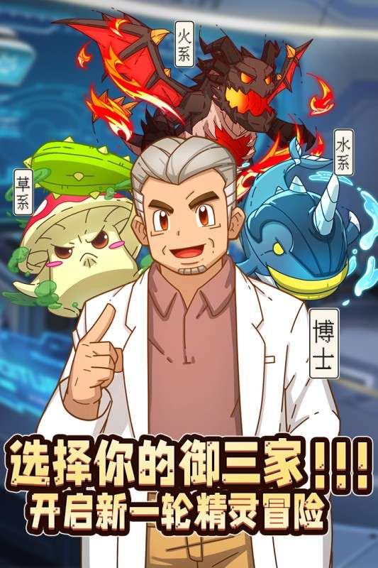 萌灵对决游戏图1