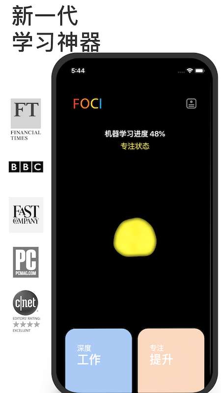 FOCI专注者安卓版图1