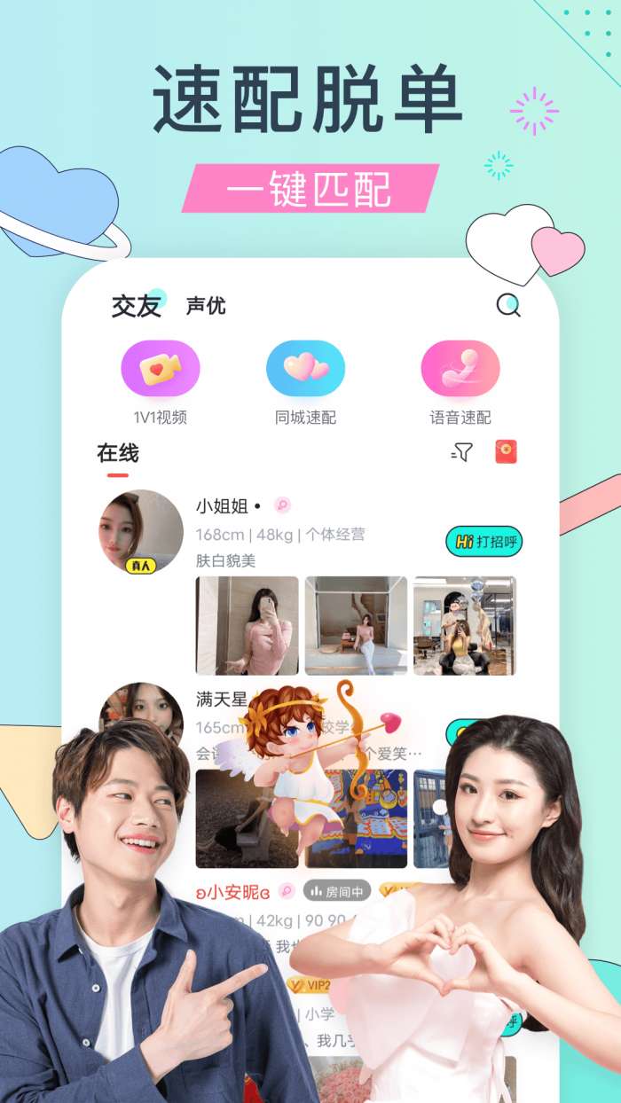 盲盒交友图1