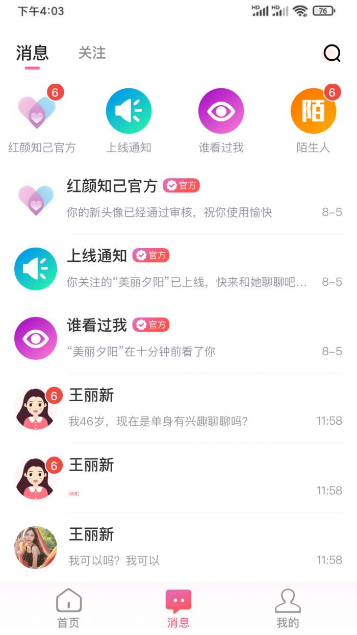 红颜知己图3