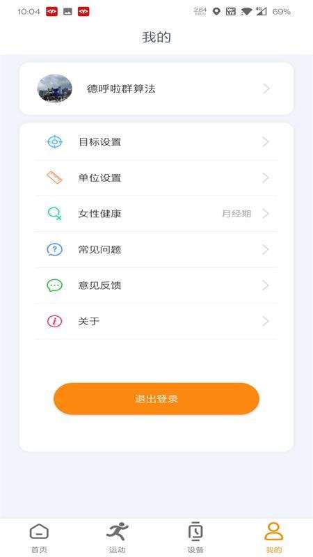 MActivePro智能手表安卓版图4