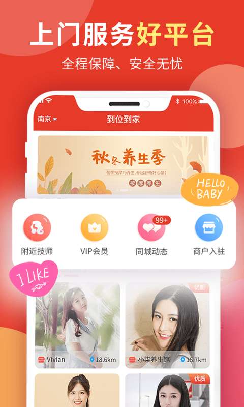 到位到家安卓版图2