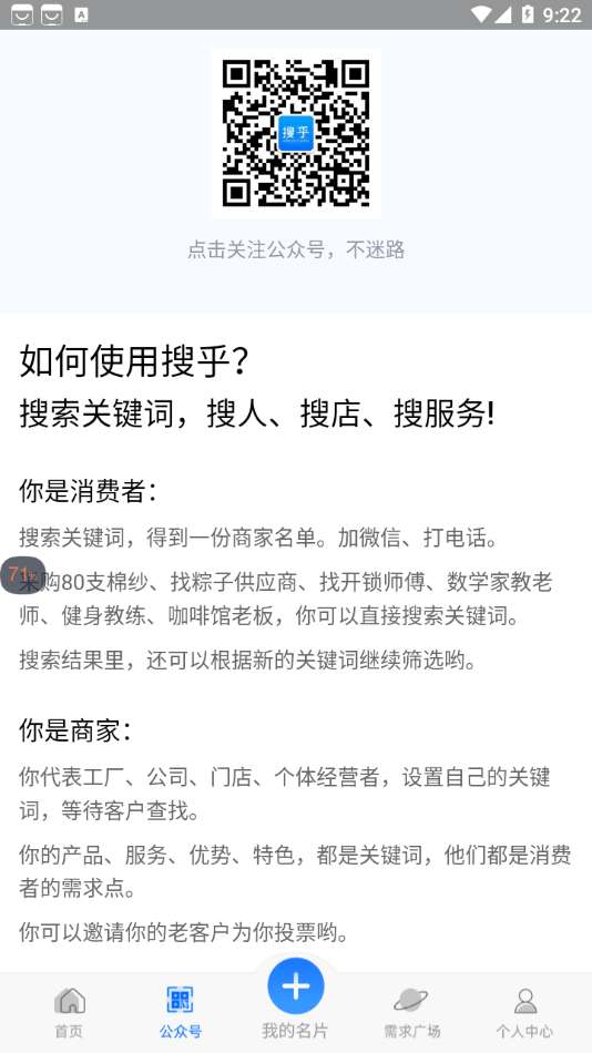 搜乎找人图2