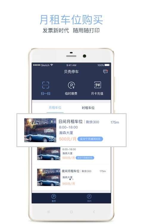 贝壳停车图1