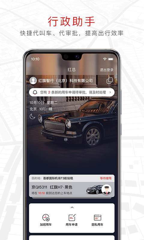 旗妙出行安卓版图3