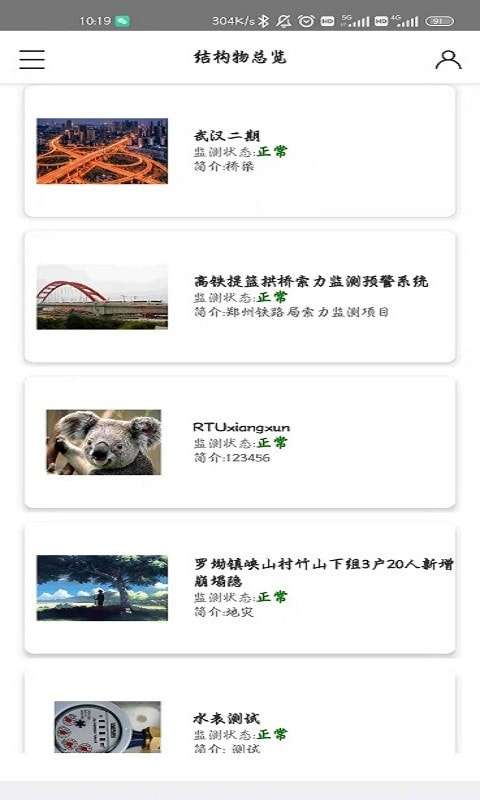 安心云安卓版图3
