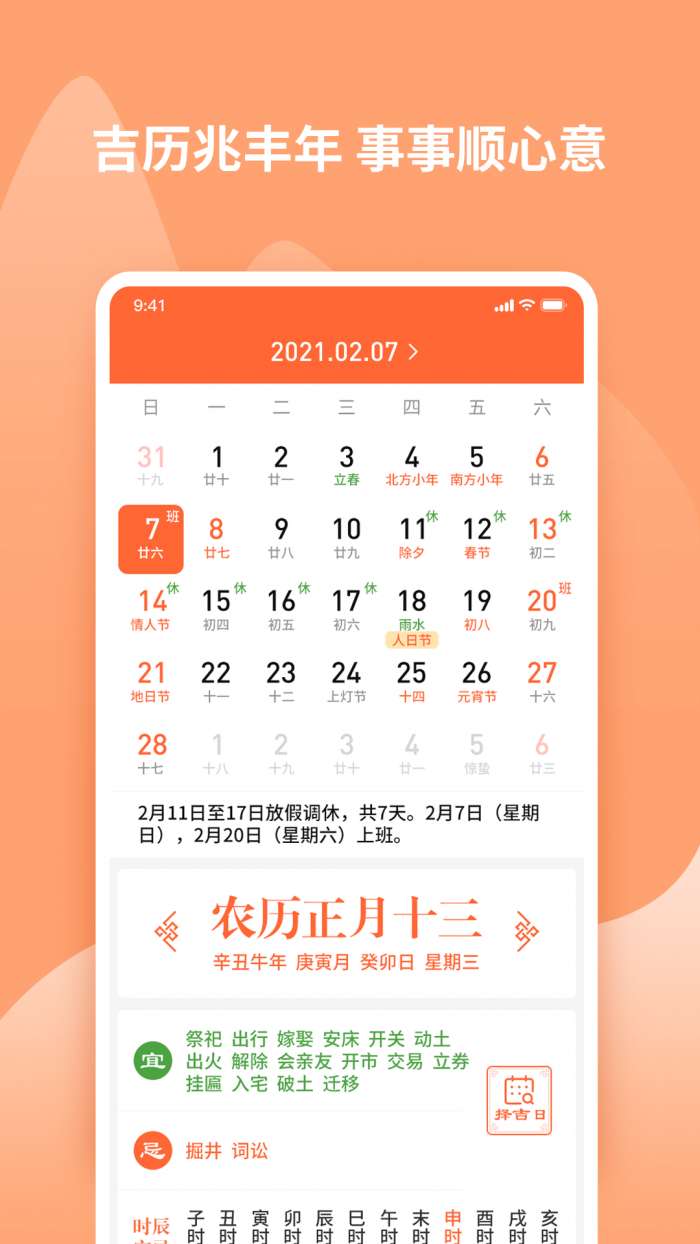吉兆万年历官方版图1