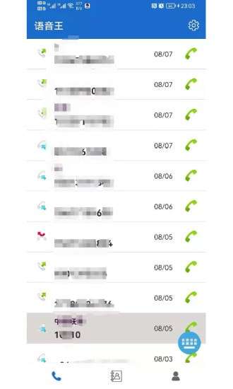 语音王图1