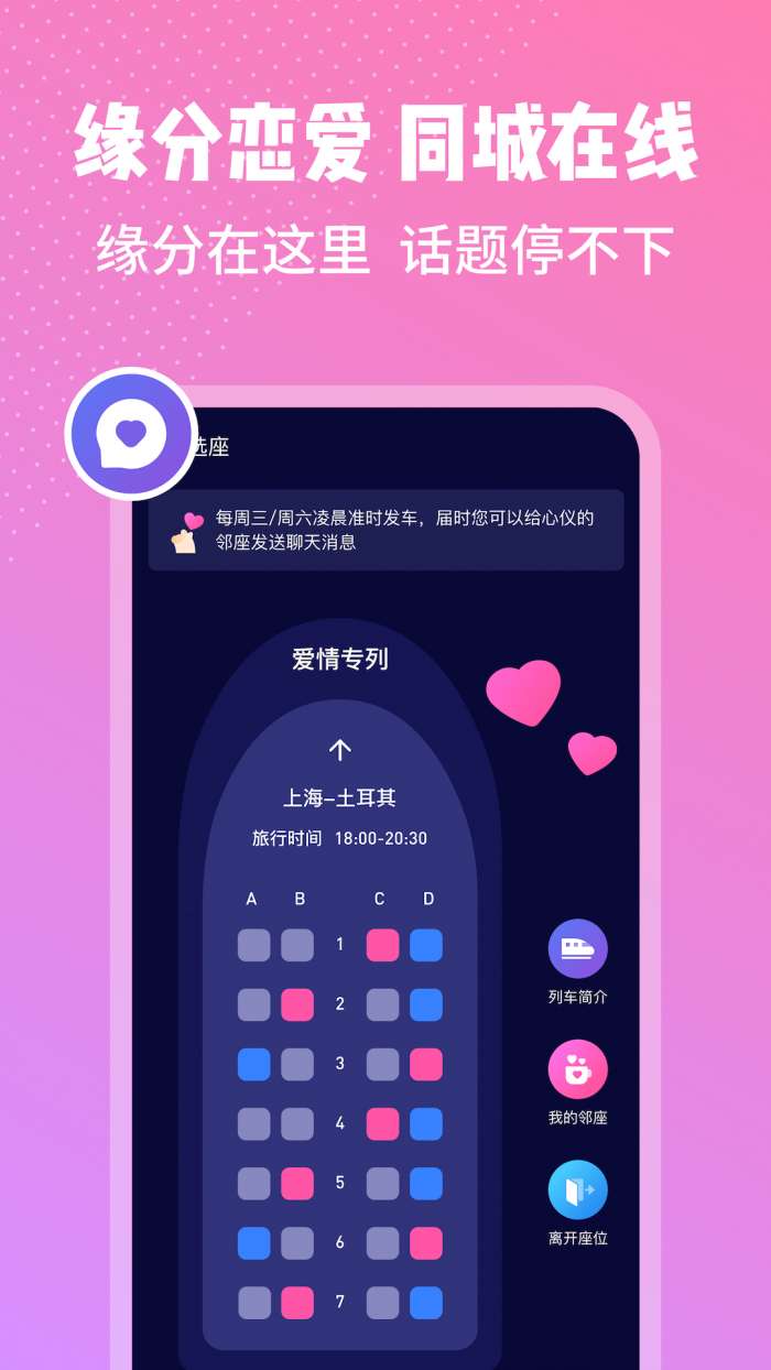 邻座社交图4